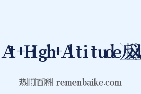 At+High+Altitude反义词是什么意思的图片